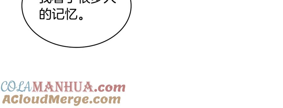 我是你的女儿吗？ 第80话 一起躺会儿吧？ 第81页