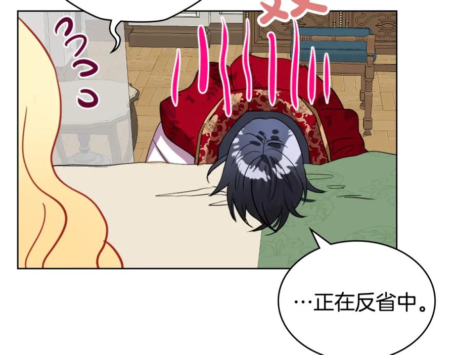 我是你的女儿吗？ 第80话 一起躺会儿吧？ 第108页