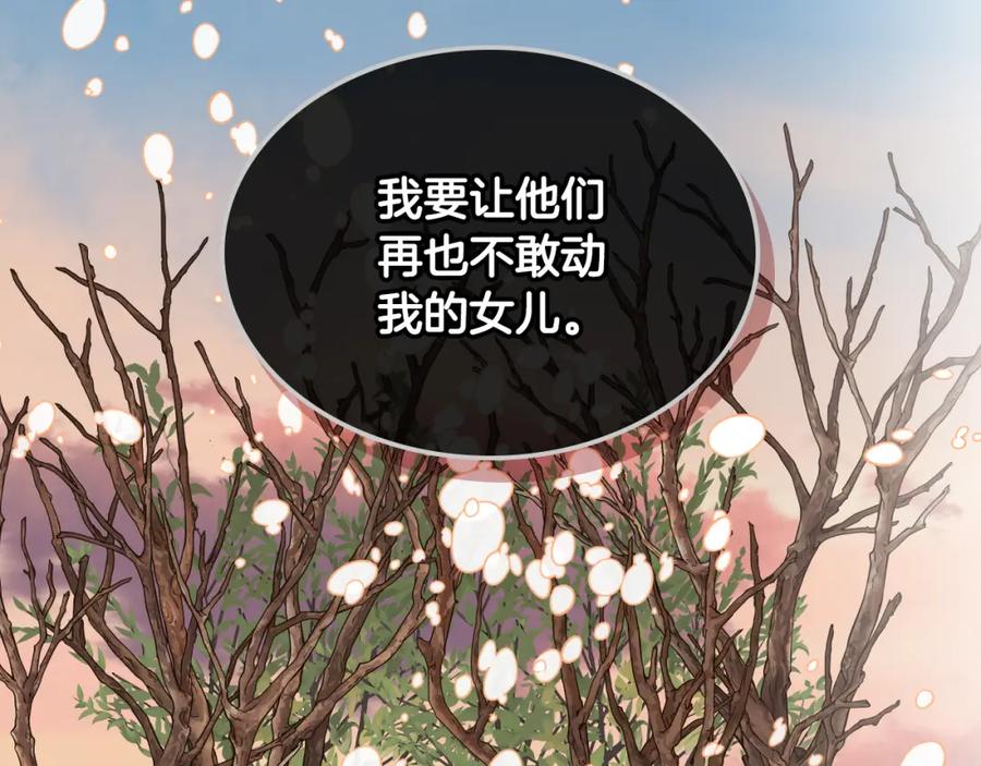 我是你的女儿吗？ 第80话 一起躺会儿吧？ 第50页