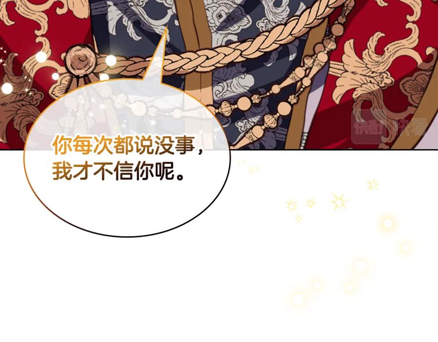 我是你的女儿吗？ 第80话 一起躺会儿吧？ 第86页