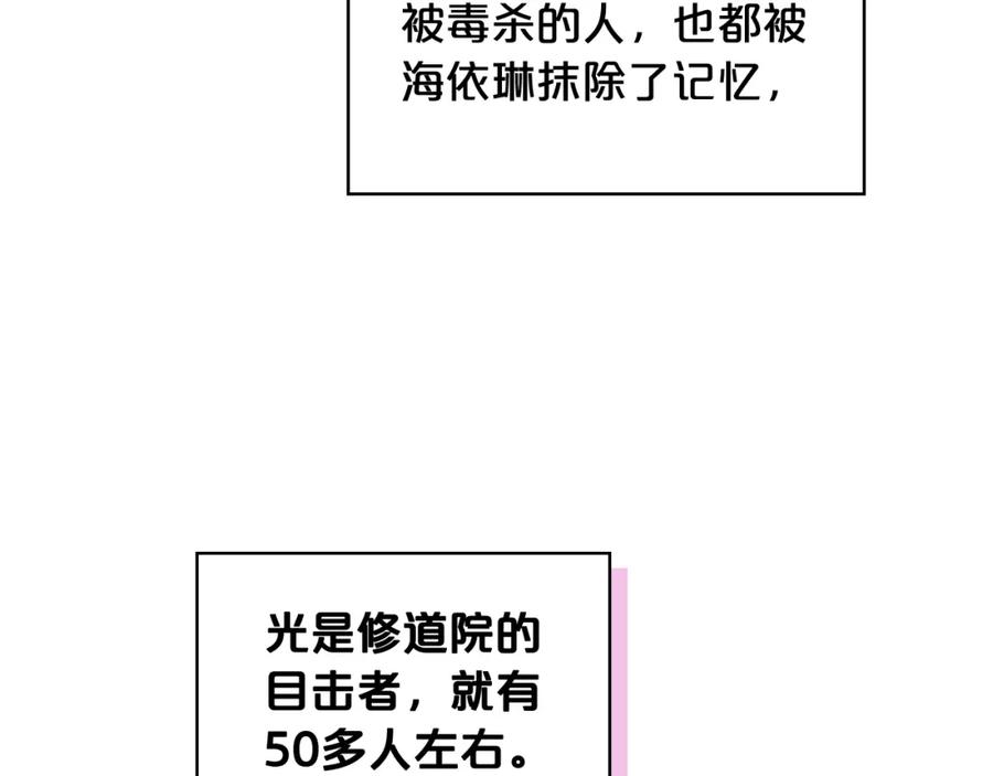我是你的女儿吗？ 第80话 一起躺会儿吧？ 第59页