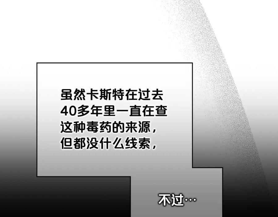 我是你的女儿吗？ 第80话 一起躺会儿吧？ 第134页