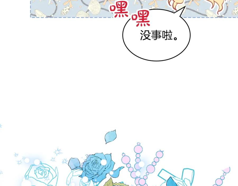 我是你的女儿吗？ 第80话 一起躺会儿吧？ 第83页