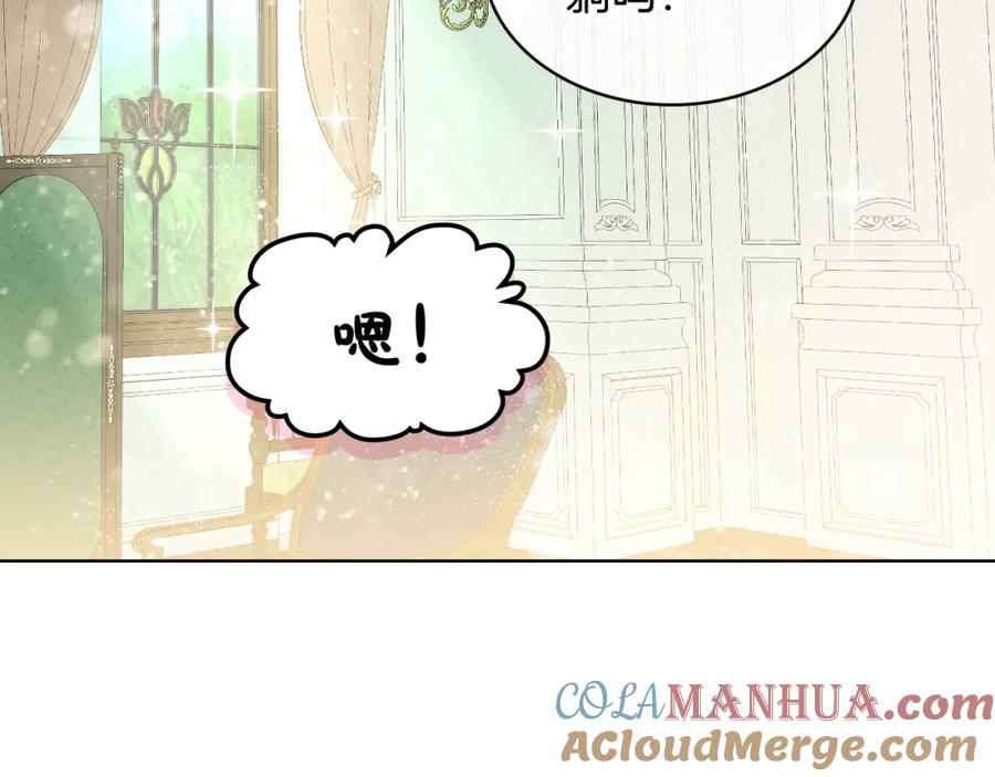 我是你的女儿吗？ 第80话 一起躺会儿吧？ 第101页