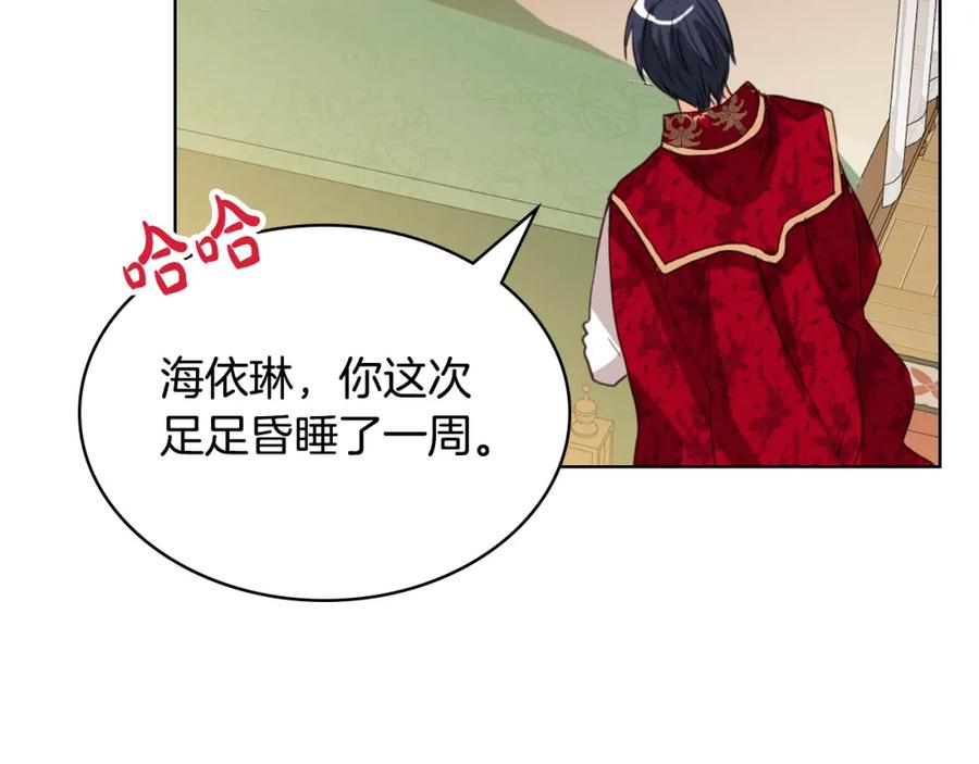 我是你的女儿吗？ 第80话 一起躺会儿吧？ 第72页