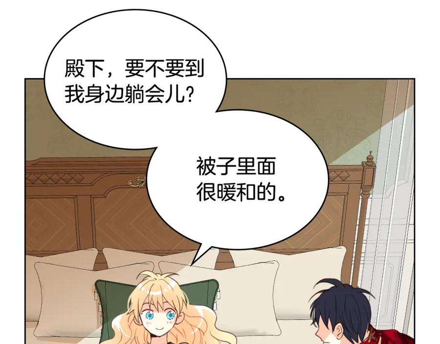 我是你的女儿吗？ 第80话 一起躺会儿吧？ 第94页