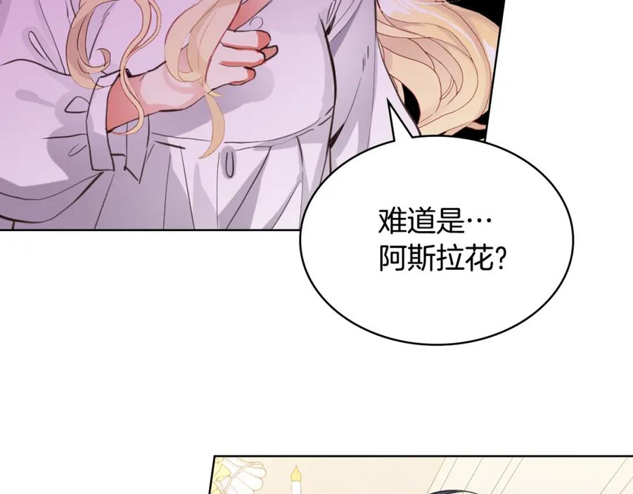 我是你的女儿吗？ 第80话 一起躺会儿吧？ 第128页
