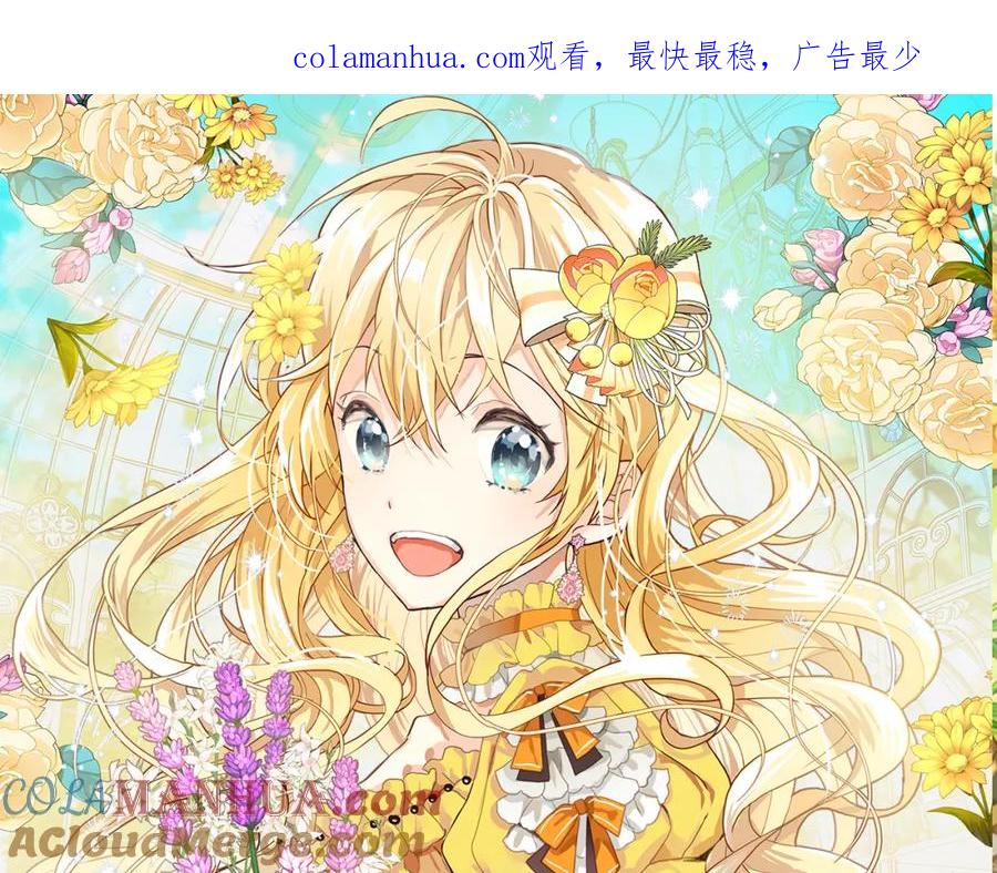 我是你的女儿吗？ 第80话 一起躺会儿吧？ 第1页