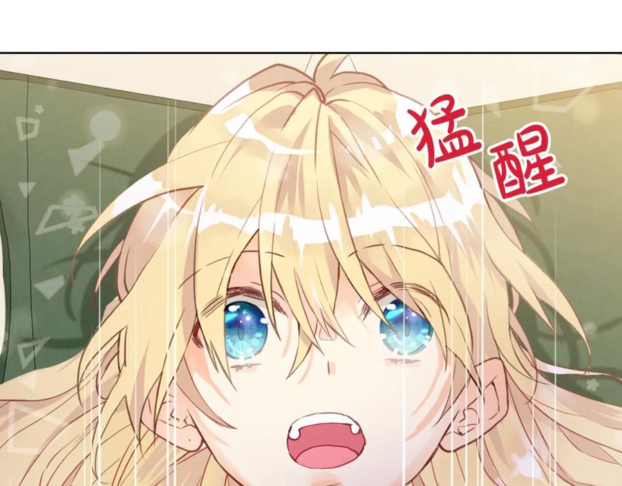 我是你的女儿吗？ 第80话 一起躺会儿吧？ 第66页