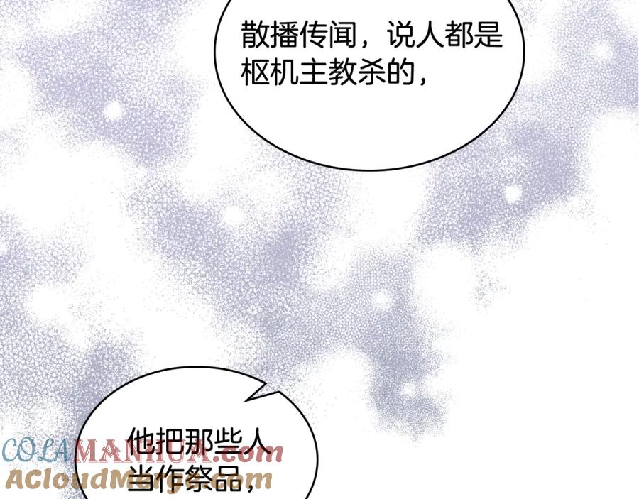 我是你的女儿吗？ 第80话 一起躺会儿吧？ 第13页