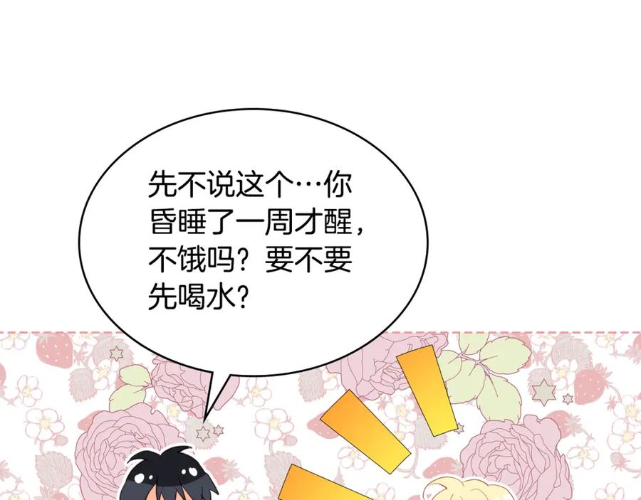 我是你的女儿吗？ 第80话 一起躺会儿吧？ 第115页