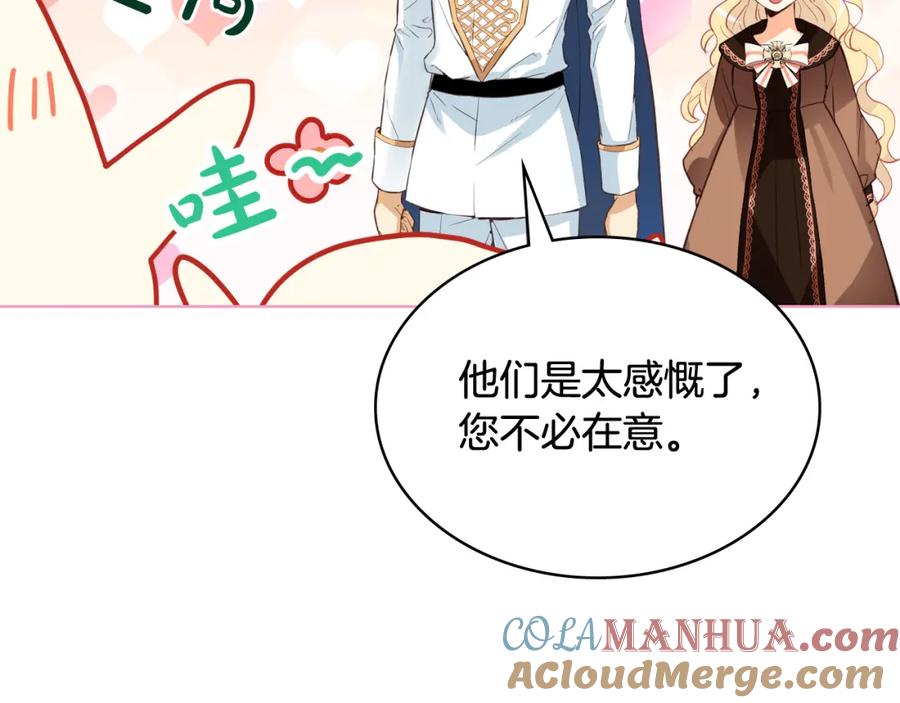 我是你的女儿吗？ 第80话 一起躺会儿吧？ 第17页