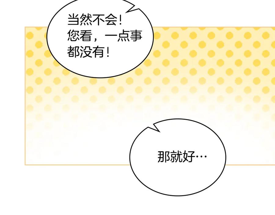 我是你的女儿吗？ 第80话 一起躺会儿吧？ 第75页