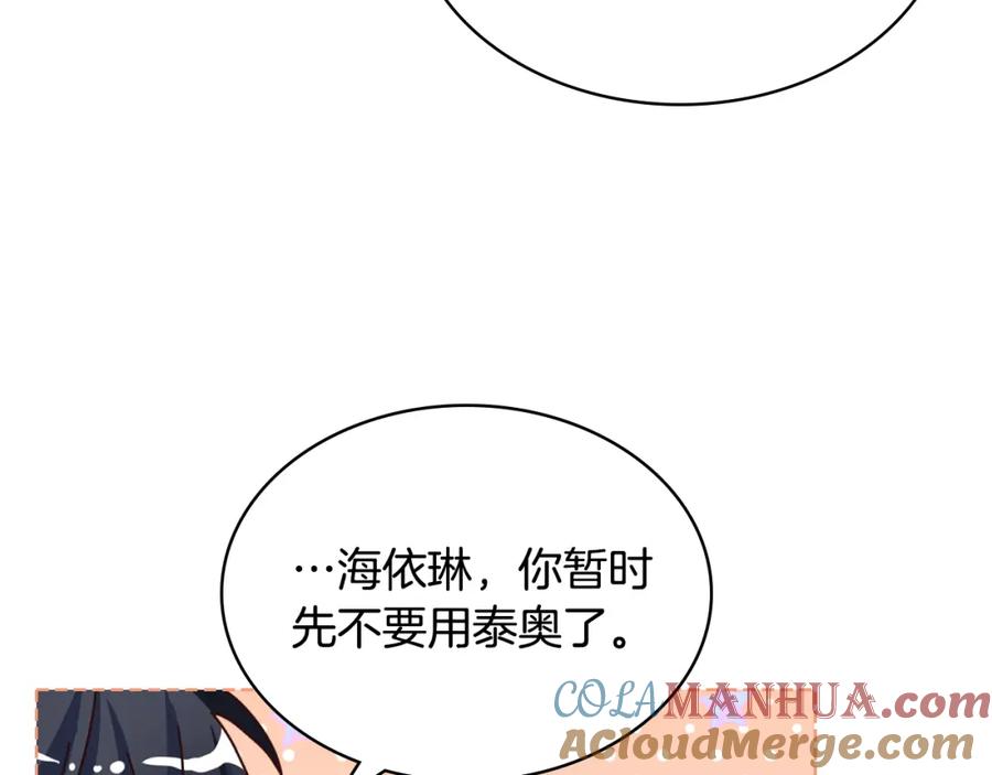 我是你的女儿吗？ 第80话 一起躺会儿吧？ 第145页
