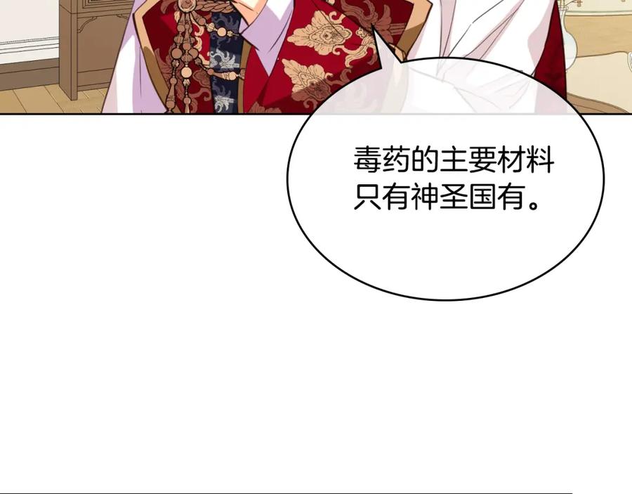 我是你的女儿吗？ 第80话 一起躺会儿吧？ 第126页
