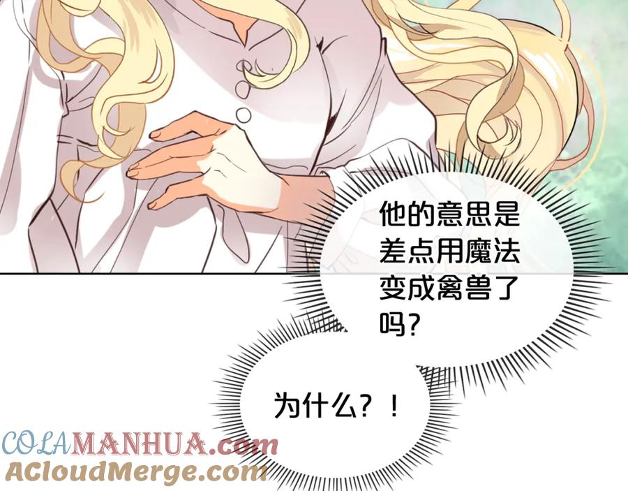 我是你的女儿吗？ 第80话 一起躺会儿吧？ 第113页