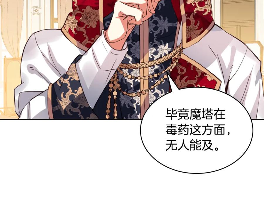 我是你的女儿吗？ 第80话 一起躺会儿吧？ 第142页