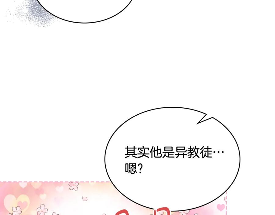 我是你的女儿吗？ 第80话 一起躺会儿吧？ 第14页