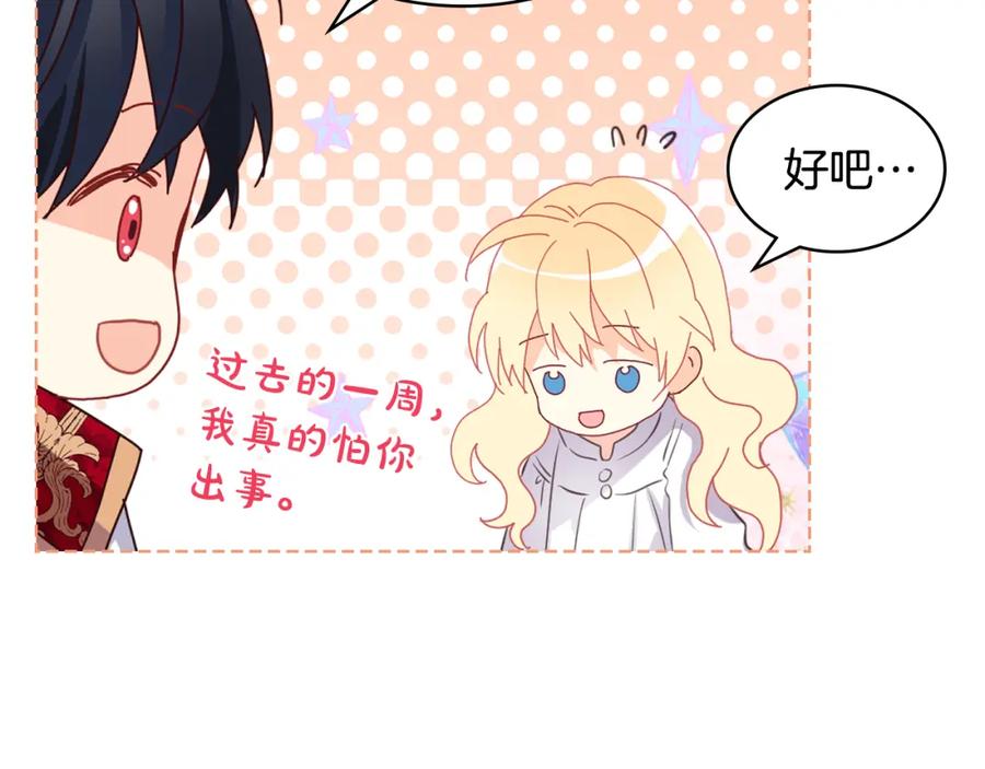 我是你的女儿吗？ 第80话 一起躺会儿吧？ 第146页