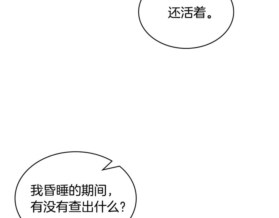我是你的女儿吗？ 第80话 一起躺会儿吧？ 第124页