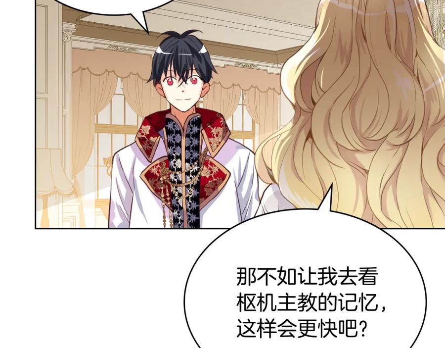 我是你的女儿吗？ 第80话 一起躺会儿吧？ 第144页