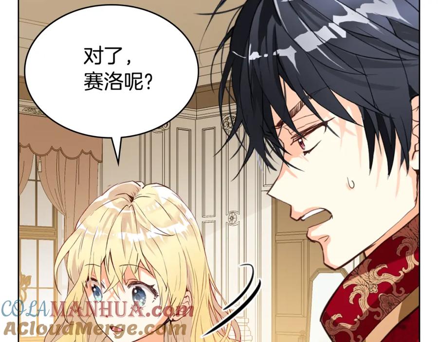 我是你的女儿吗？ 第80话 一起躺会儿吧？ 第121页