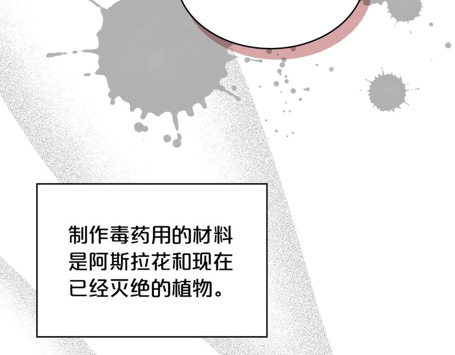 我是你的女儿吗？ 第80话 一起躺会儿吧？ 第132页