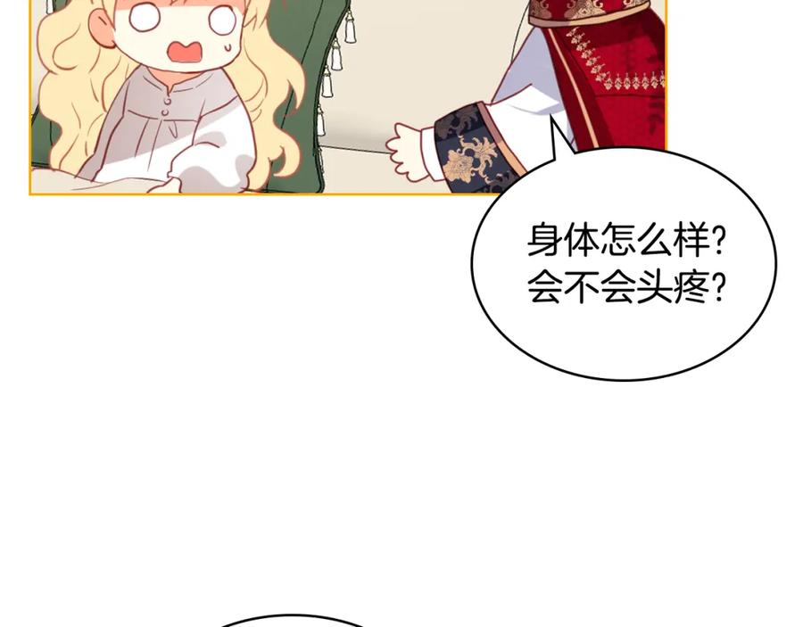 我是你的女儿吗？ 第80话 一起躺会儿吧？ 第74页