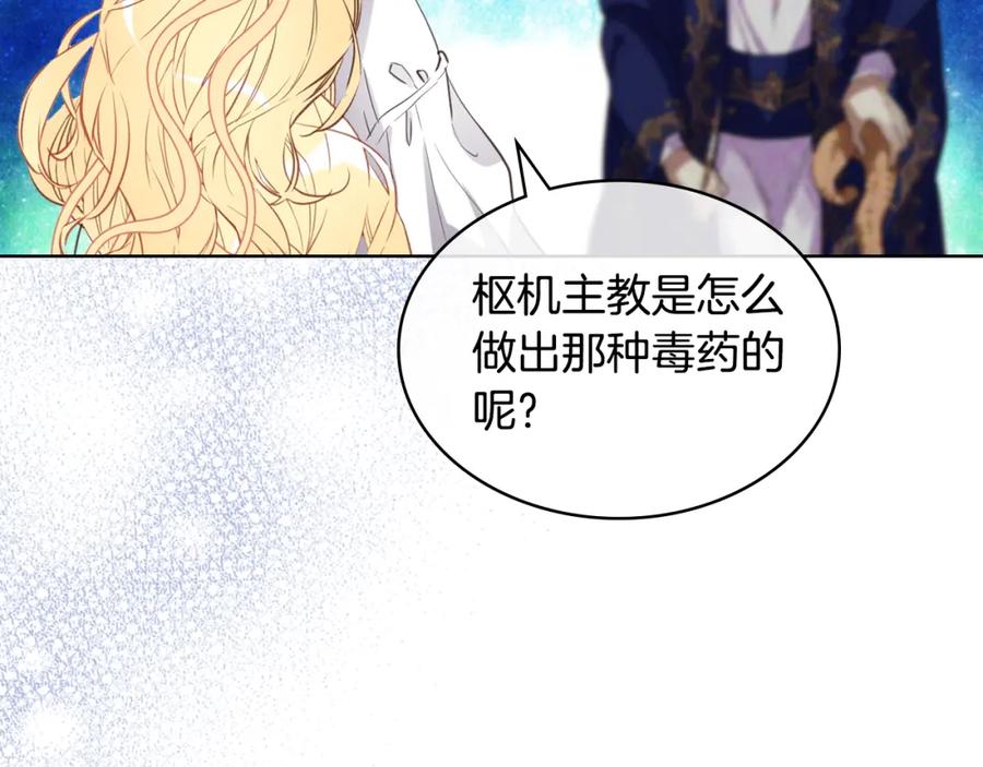 我是你的女儿吗？ 第80话 一起躺会儿吧？ 第140页