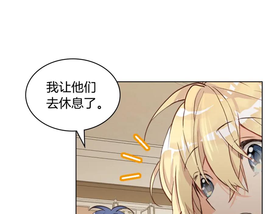 我是你的女儿吗？ 第80话 一起躺会儿吧？ 第150页