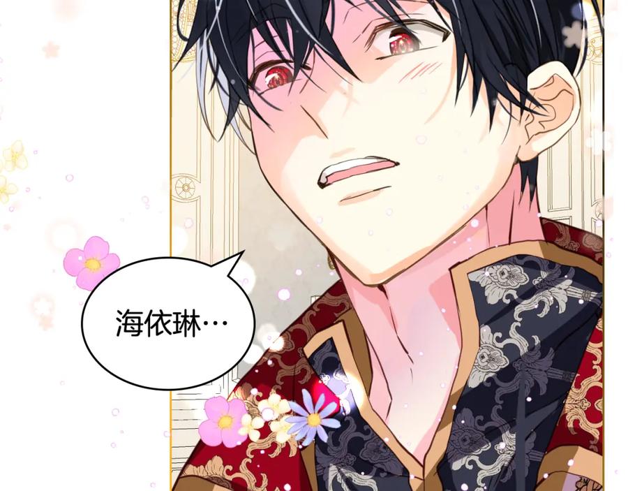 我是你的女儿吗？ 第80话 一起躺会儿吧？ 第99页
