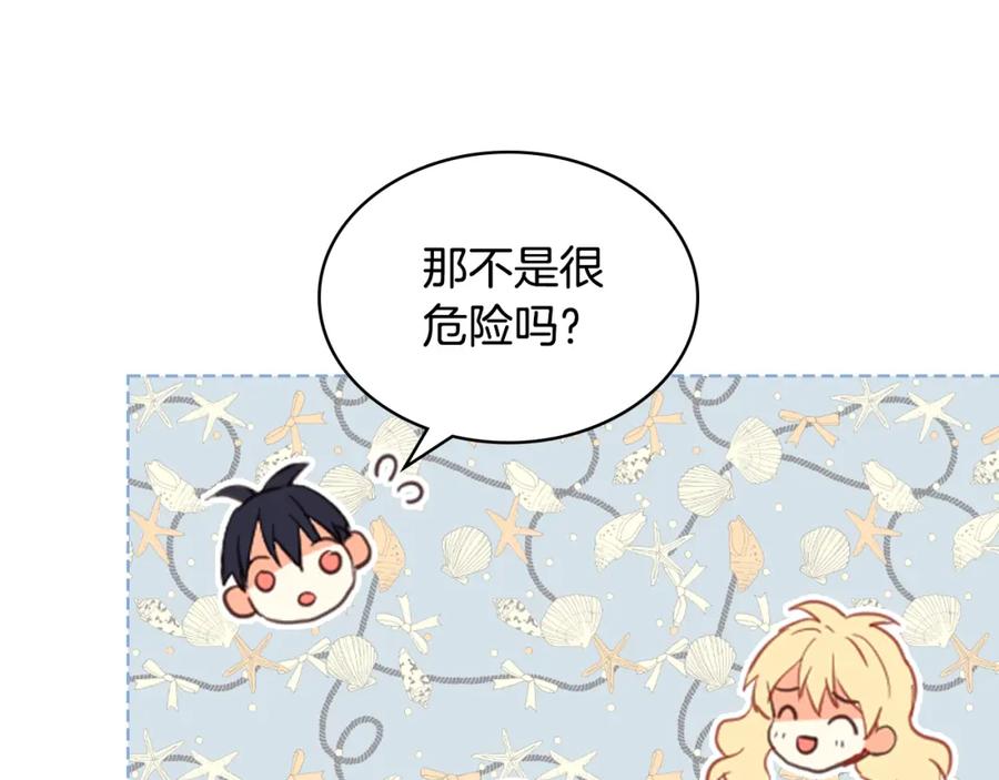 我是你的女儿吗？ 第80话 一起躺会儿吧？ 第82页