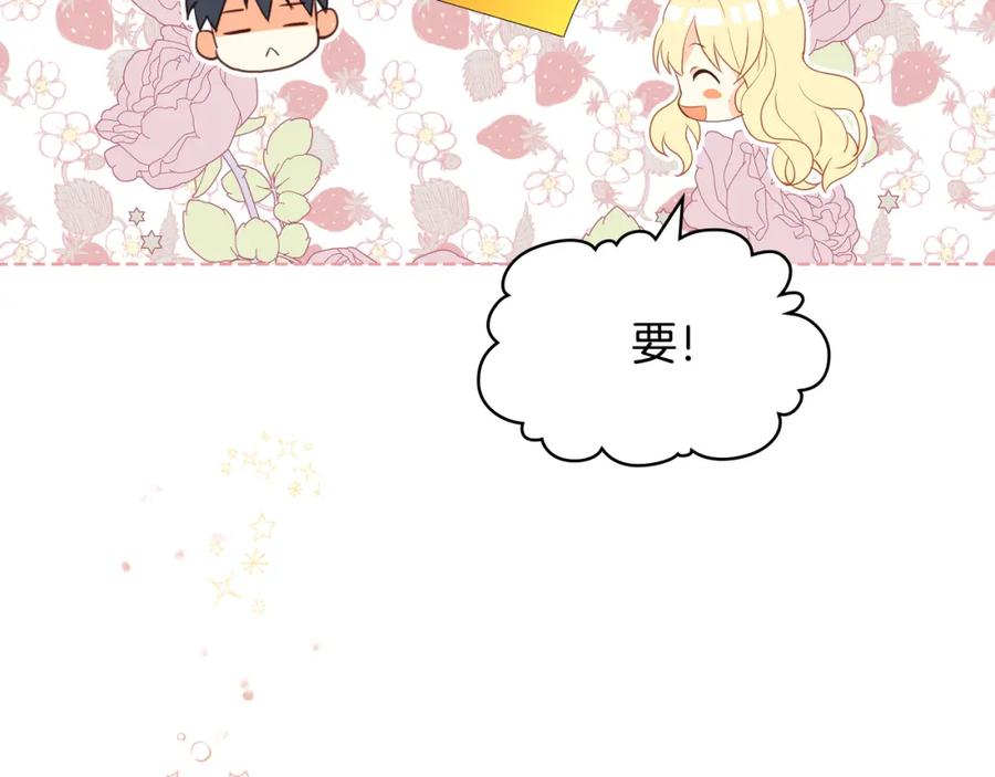 我是你的女儿吗？ 第80话 一起躺会儿吧？ 第116页