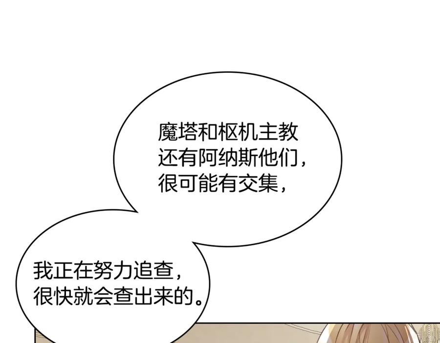 我是你的女儿吗？ 第80话 一起躺会儿吧？ 第143页