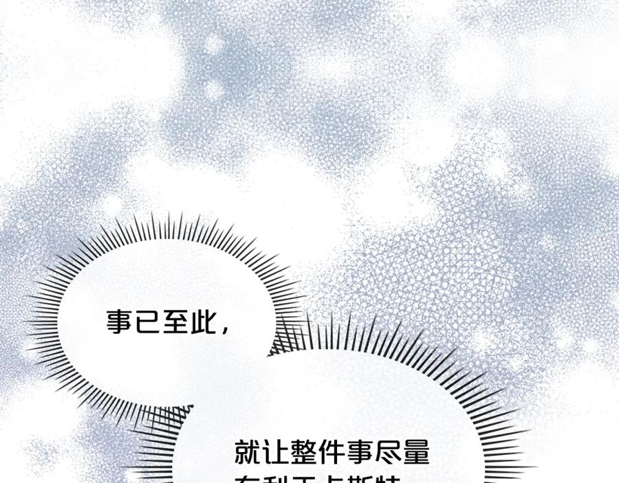 我是你的女儿吗？ 第80话 一起躺会儿吧？ 第11页