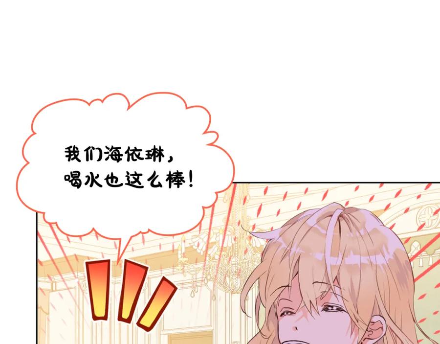 我是你的女儿吗？ 第80话 一起躺会儿吧？ 第119页