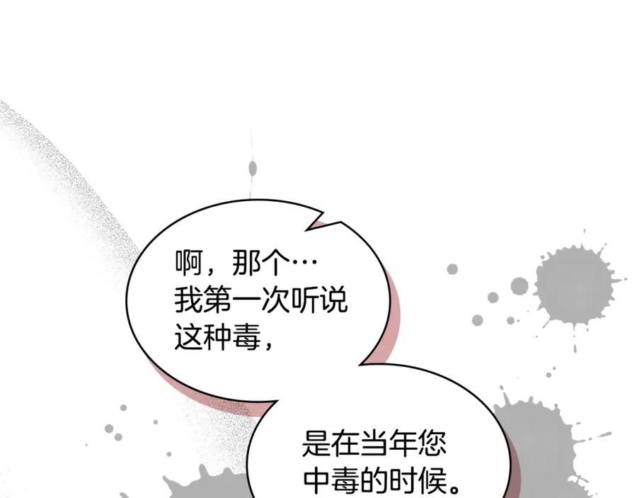 我是你的女儿吗？ 第80话 一起躺会儿吧？ 第131页