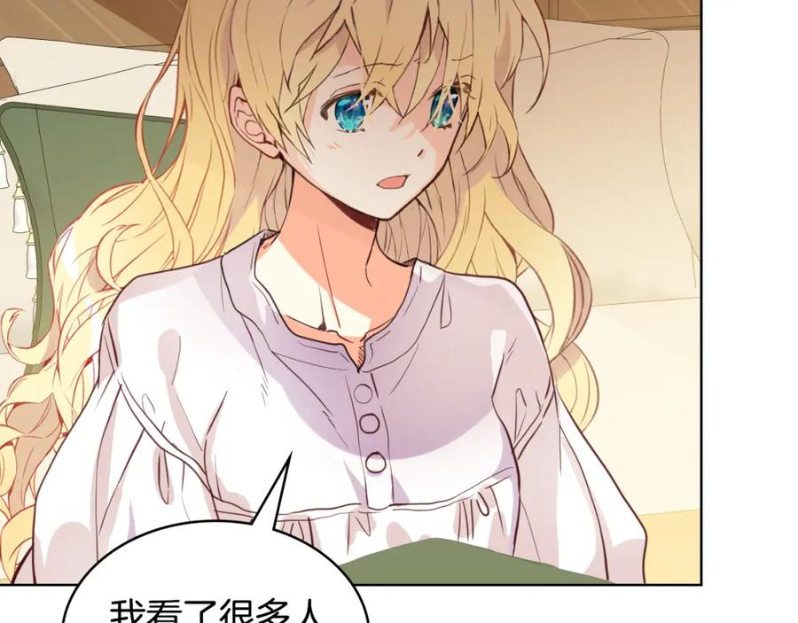 我是你的女儿吗？ 第80话 一起躺会儿吧？ 第80页