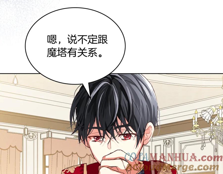 我是你的女儿吗？ 第80话 一起躺会儿吧？ 第141页