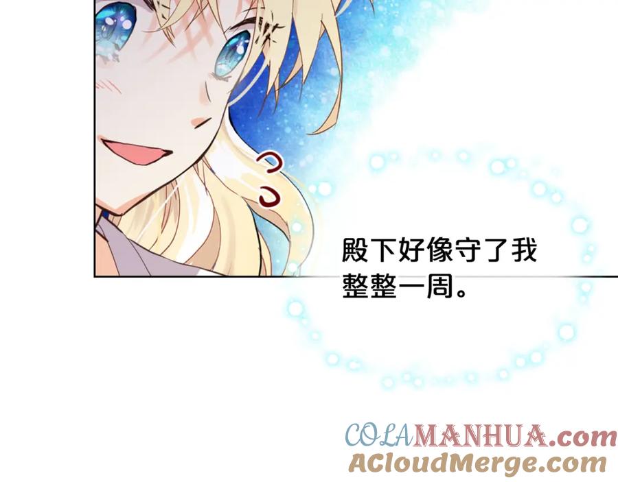 我是你的女儿吗？ 第80话 一起躺会儿吧？ 第89页