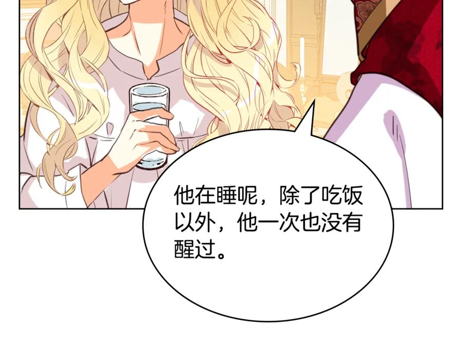 我是你的女儿吗？ 第80话 一起躺会儿吧？ 第122页