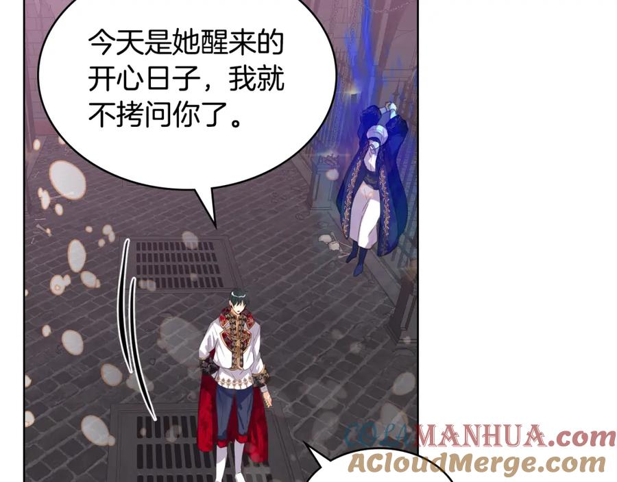 我是你的女儿吗？ 第81话 我想报答你！ 第73页