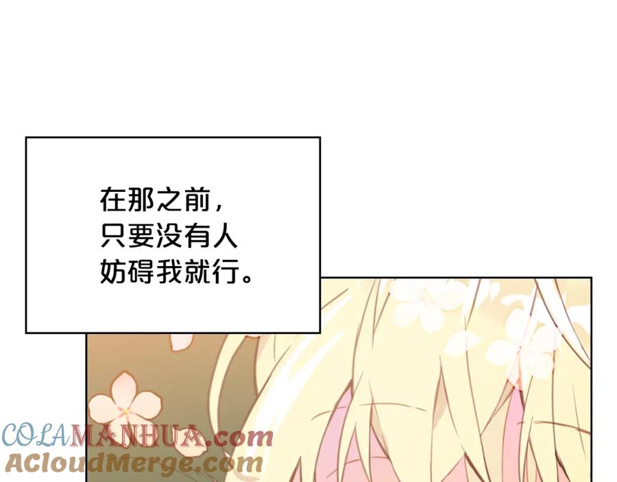 我是你的女儿吗？ 第81话 我想报答你！ 第49页