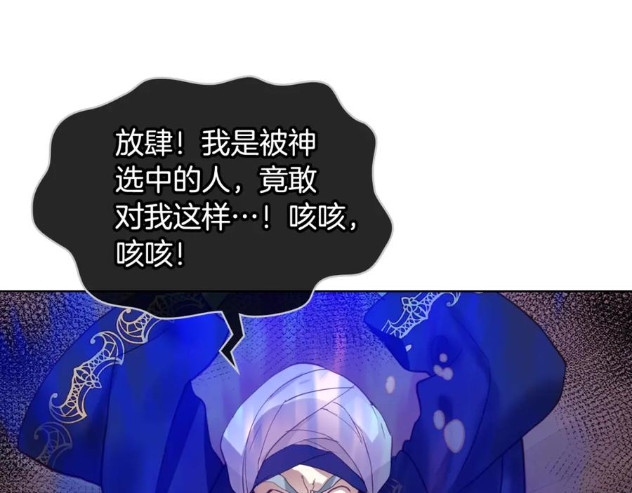 我是你的女儿吗？ 第81话 我想报答你！ 第59页