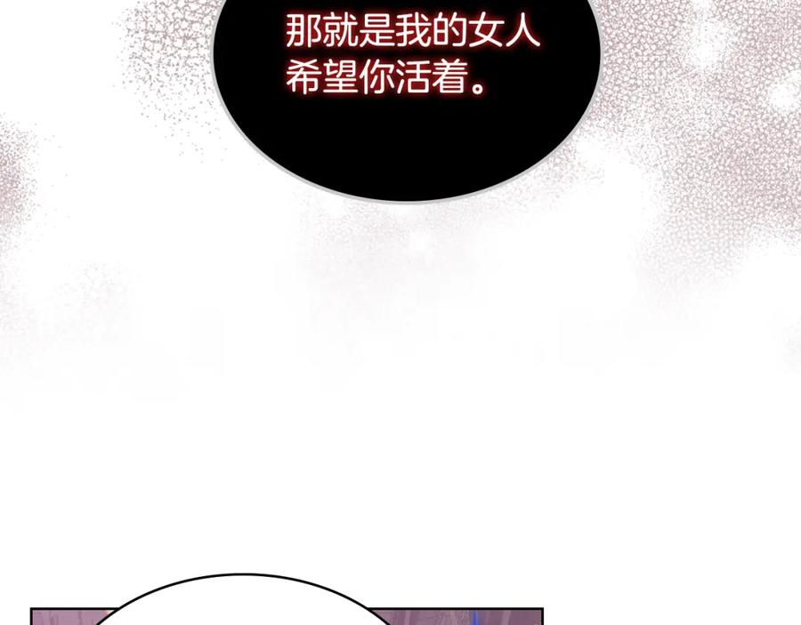 我是你的女儿吗？ 第81话 我想报答你！ 第72页