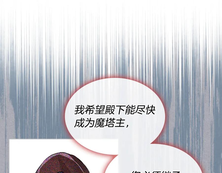 我是你的女儿吗？ 第81话 我想报答你！ 第104页
