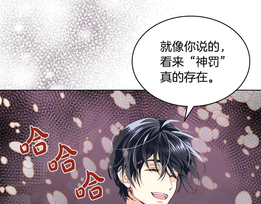 我是你的女儿吗？ 第81话 我想报答你！ 第66页