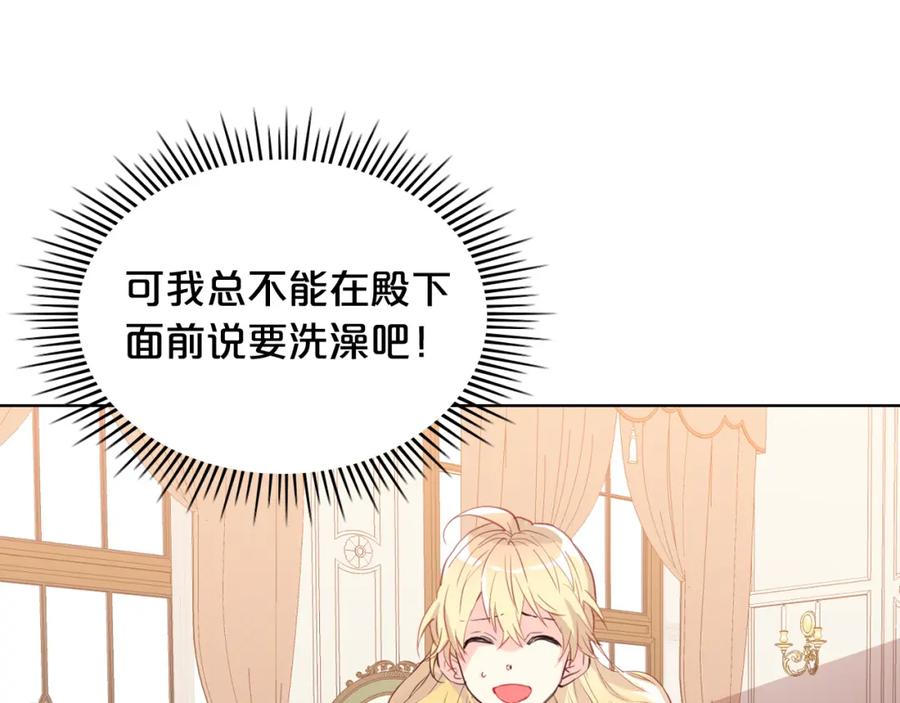 我是你的女儿吗？ 第81话 我想报答你！ 第15页