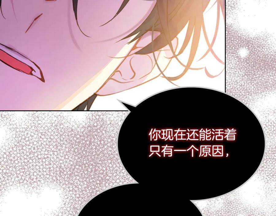 我是你的女儿吗？ 第81话 我想报答你！ 第71页