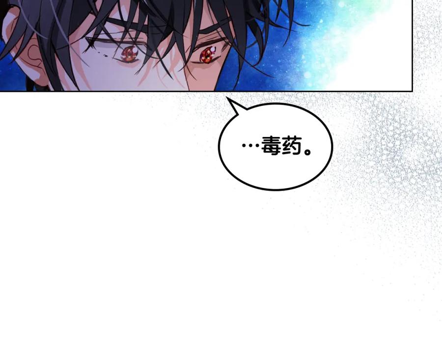 我是你的女儿吗？ 第81话 我想报答你！ 第95页
